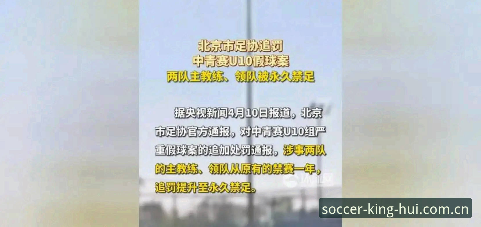 中国足协第三批禁足名单深度评测：65人受罚背后的足球反腐风暴