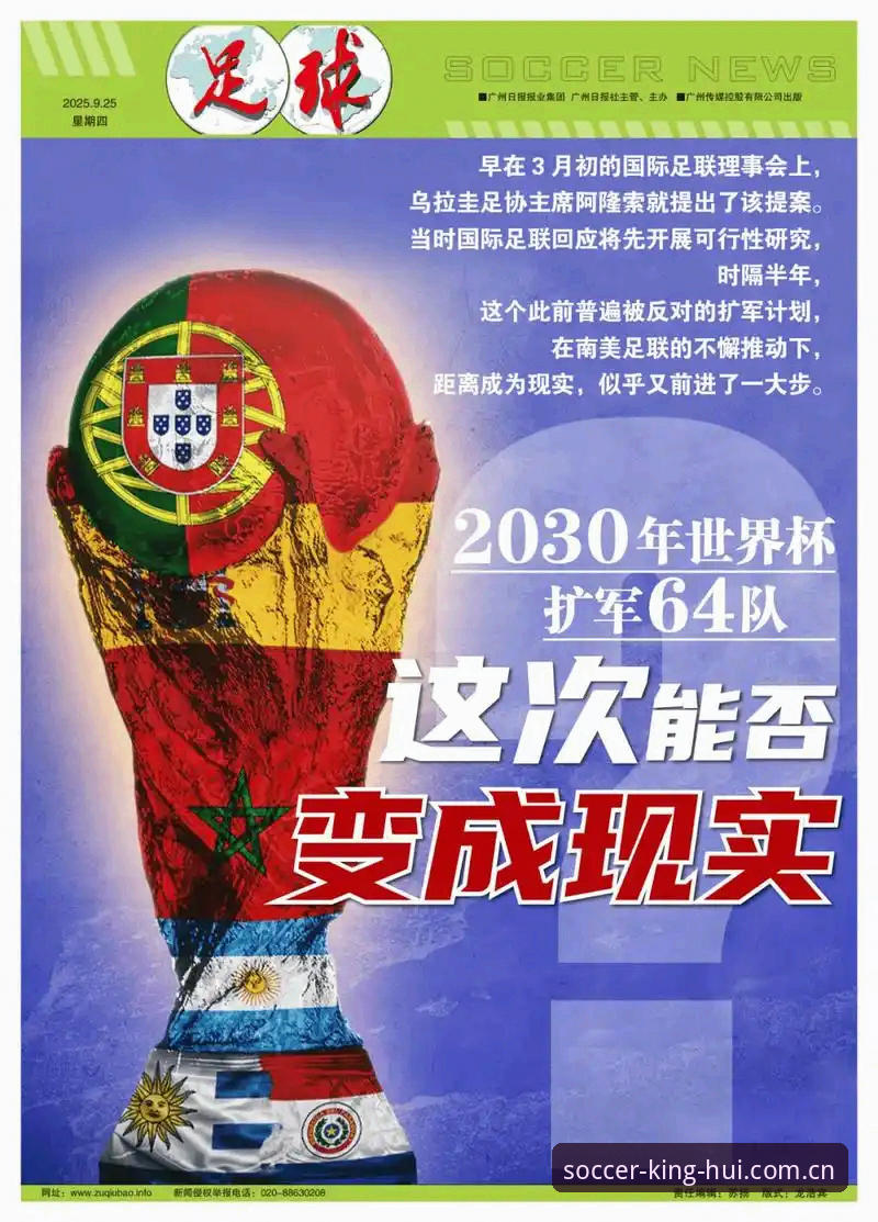 揭秘世界杯66队扩军真相：中国足球距离圆梦只差一个决定